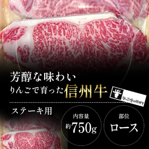 【りんごで育った信州牛】ステーキ用3枚入り【 牛肉 信州牛 サーロインステーキ 黒毛和牛 A4 サーロイン ステーキ 肉 お肉 牛 和牛 焼肉 焼き肉 BBQ バーベキュー ギフト 冷蔵 長野県 長野