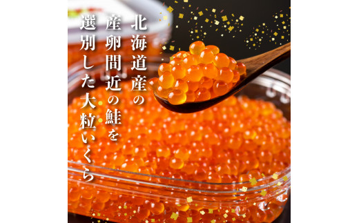 北海道産 いくら醤油漬け 500g（250g x 2P）【44001201】