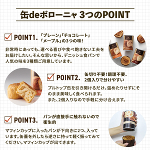 缶deボローニャ 12缶セット パン 備蓄 非常食 非常食 備蓄 