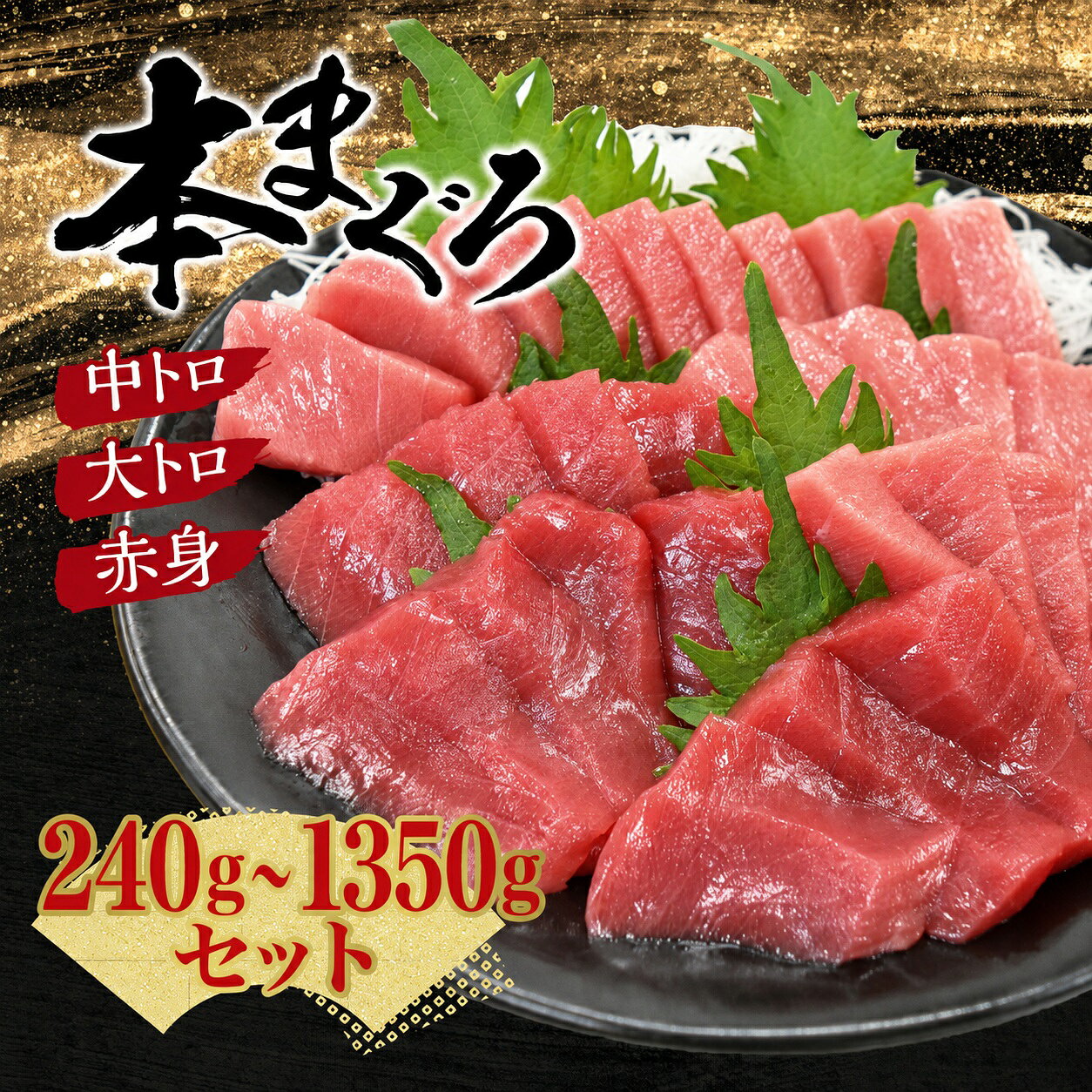 【28日決済分まで年内発送！】本マグロ（養殖）トロ＆赤身セット 500g or 1kg 中トロ 中とろ まぐろ 鮪 本マグロ マグロ 鮪 赤身 トロ 刺身 予約 冷凍 年内配送 海鮮 12月 年内発送 大トロ 柵 お正月 正月