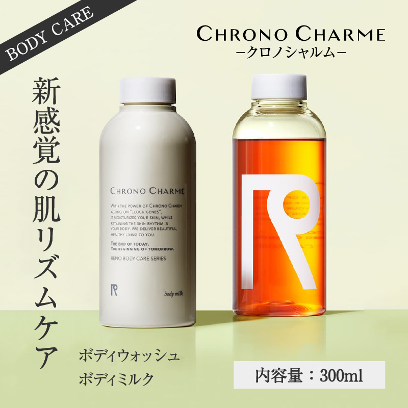 リノ クロノシャルム ボディウォッシュ&ボディミルク 合計2本 (300ml×各1本)