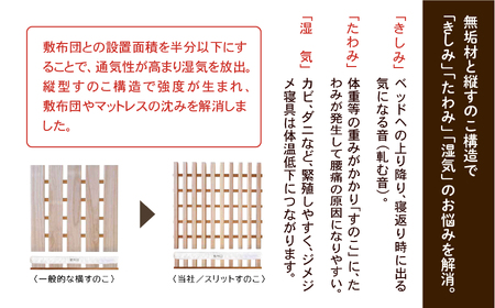 スリットベッド セミダブル　かえで（メープル）無垢材 795001