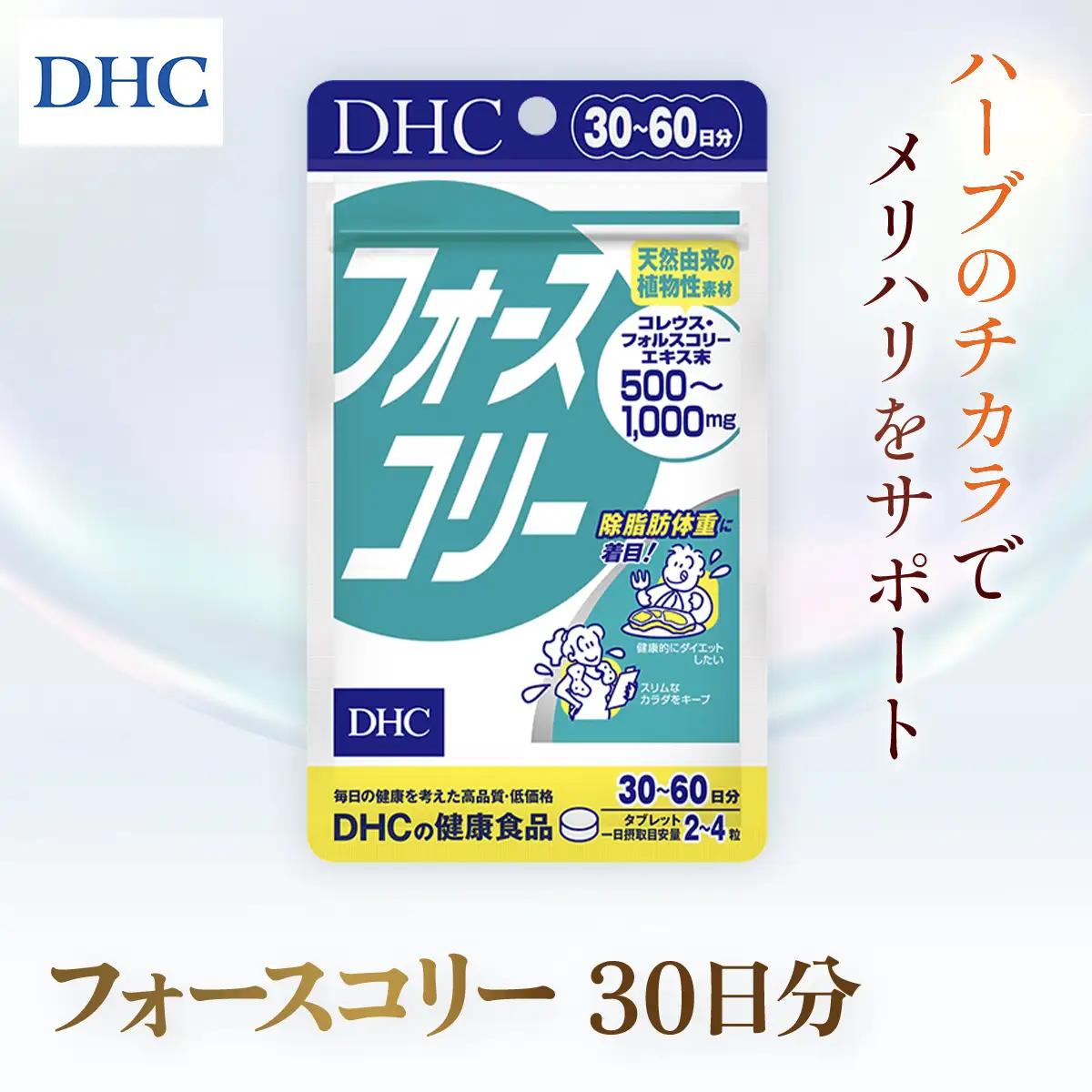 76022_DHCフォースコリー 30日分 MBB030