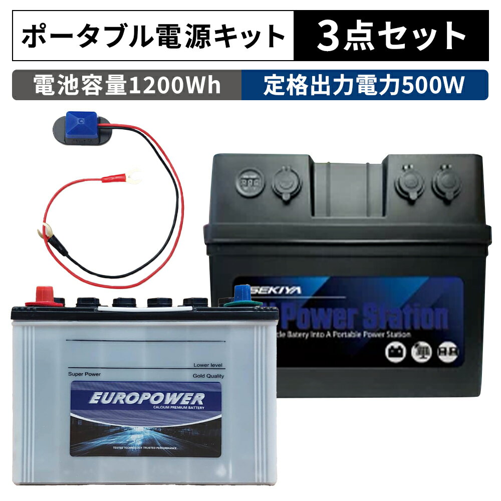 【ふるさと納税】＜SEKIYA ポータブル電源（電池容量1200Wh 定格出力電力500W） バッテリー再生DSパルス付＞※入金確認後、6か月以内に順次出荷します。アウトドア キャンプ 蓄電 ご家庭用 大容量 車中泊 防災グッズ バッテリー 長寿命 株式会社関谷 送料無料 宮崎県 国富町