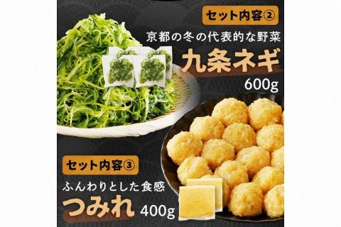 京都・京丹後の若鶏と九条ネギの韓国風鶏鍋セット（3～4人前）　KI00026