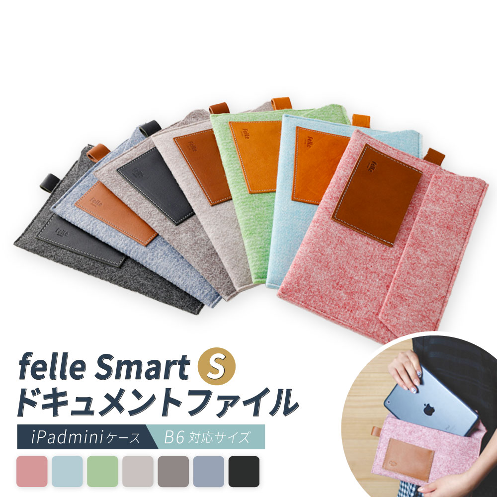 【ふるさと納税】felle Smart-S ドキュメントファイル / iPadminiケース B6対応サイズ ＜選べるカラー＞ PINK BLACK GREEN SKYBLUE GRAY DARKGRAY BLUE | B6 ケース 小物 日用品 生活雑貨 ドキュメントファイル ファイルケース タブレットケース 大阪府 阪南市 送料無料