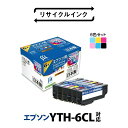 【ふるさと納税】ジット 日本製リサイクルインクカートリッジ YTH-6CL 用JIT-EYTH6P【オフィス用品 プリンター インク ジット 日本製リサイクルインクカートリッジ YTH-6CL 用 エプソンリサイクルインクカートリッジ 山梨県 南アルプス市 】