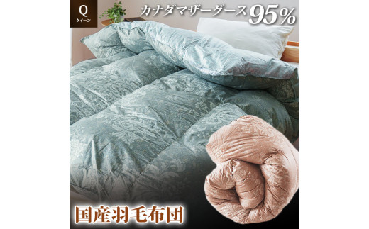 掛け布団 色(ピンク) カナダマザーグース95% 1.6kg入り 羽毛掛け布団 クイーンロング 夏掛け布団 布団カバー 布団干し 羽毛布団