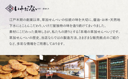 銘柄米 食べ比べ煎餅 1箱 | せんべい 草加せんべい 草加煎餅