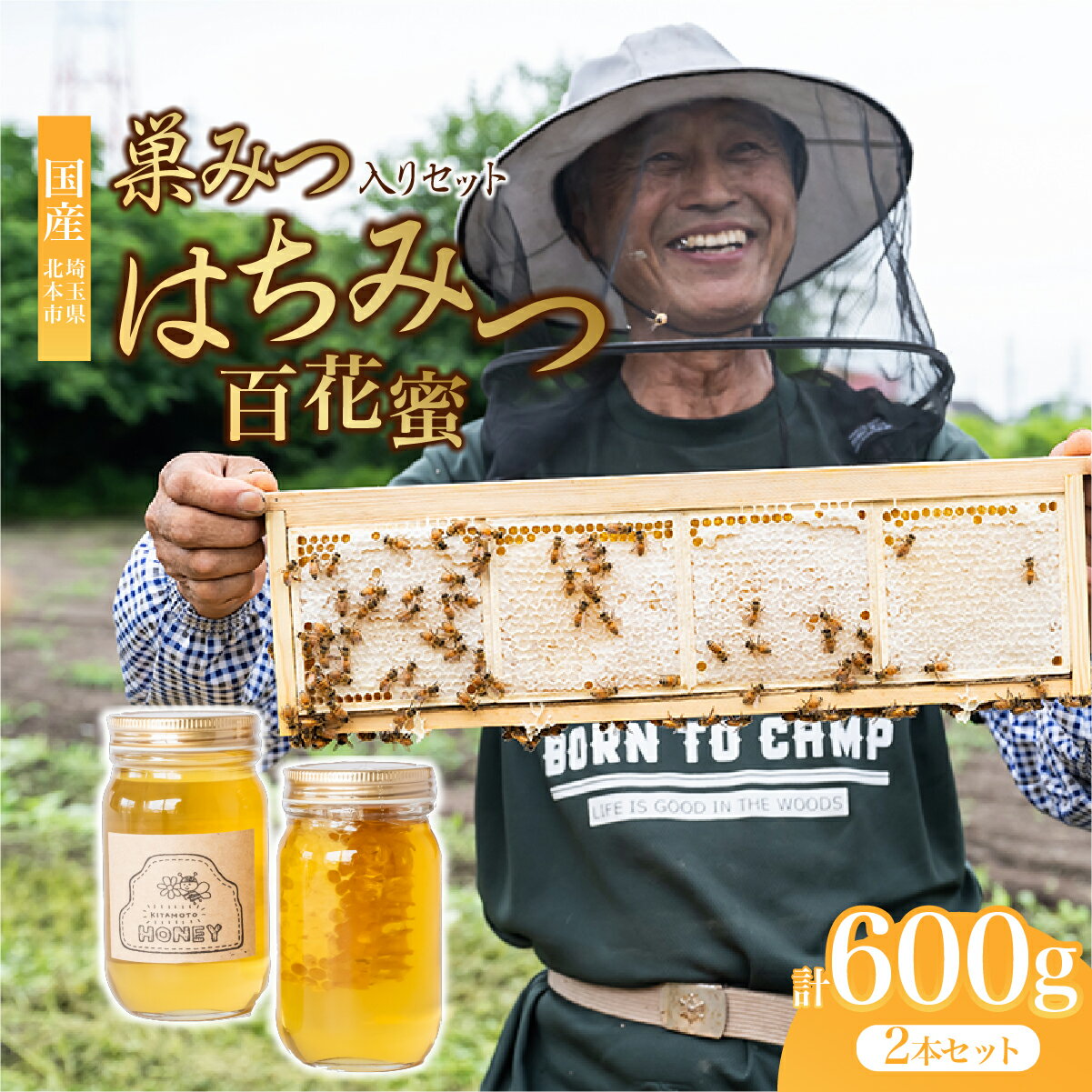 【ふるさと納税】巣みつ 入り 百花はちみつ セット 300g×2瓶 | はちみつ 蜂蜜 ハチミツ HONEY ハニー 巣蜜 蜜蝋 コムハニー ハニーコム 百花 トースト 国産 ホットケーキ パンケーキ 健康 朝食 プレゼント 高級 贈答 贈り物 根津ぶんぶーん農園 埼玉県 北本市