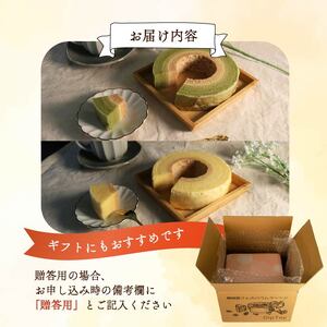 バームクーヘン 機械屋さんのオリジナル バウムクーヘン プレーン味 お茶味 セット 洋菓子 スイーツ 焼菓子 お菓子 ギフト オンライン決済限定 プレゼント 贈答 対応可能 藤枝市 静岡県 （ ﾊﾞｰ