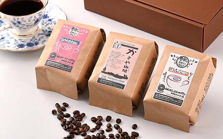 自家焙煎、かすや珈琲ギフトセット200g×3個入(細挽)　AU002