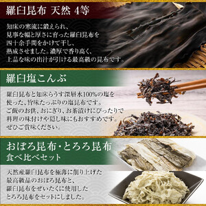 天然 4等 450gセット×塩昆布×昆布食べ比べ ｜ 北海道 