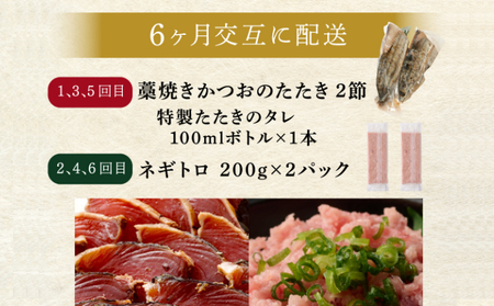 【交互定期便 / ６ヶ月連続】 土佐流 藁焼き かつおのたたき 2節 と 高豊丸 ネギトロ 400ｇ 魚介類 海産物 カツオ 鰹 わら焼き ねぎとろ まぐろ マグロ 鮪 高知 コロナ 緊急支援品 海鮮