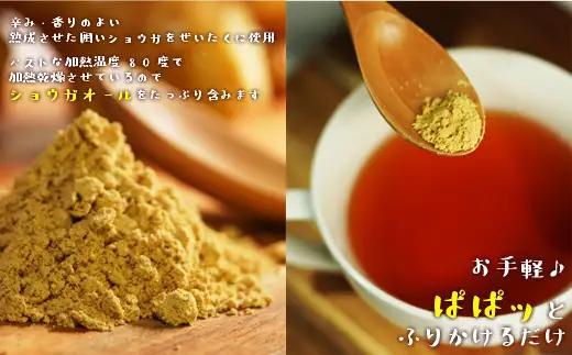生姜パウダー 国産 25g×4袋　無添加 100％ 乾燥しょうが 粉末タイプ 高知県産