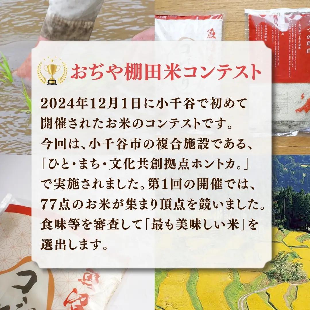 魚沼産コシヒカリ 10kg 棚田米コンテスト入賞者が栽培 | 新潟県 魚沼 米