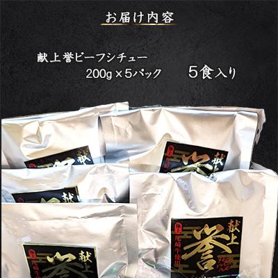 ふるさと納税 中間市 究極のビーフシチュー!フレンチシェフがじっくり煮込んで作った、ビーフシチュー(5食入り) |  | 03