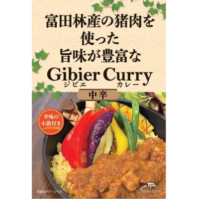 富田林産の猪肉を使った旨味が豊富なジビエレトルトカレー　4個セット【1418795】