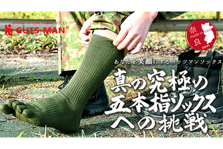 【Lサイズ(27-29cｍ)×オリーブ ドラブ】GUTS-MAN 真の究極の五本指ソックス 1足 ガッツマン 靴下 くつ下 メンズ 紳士 自衛隊ソックス 五本指 5本指 五本指靴下 日本製 国産 奈良