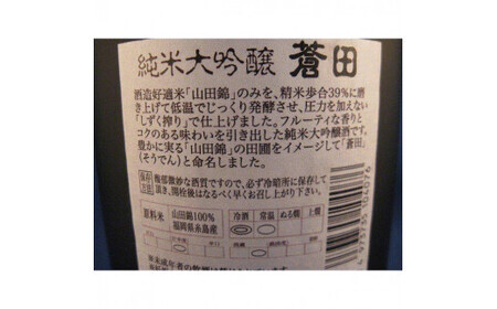 限定流通【喜多屋・蒼田　純大・特純セット】720ml　015-037