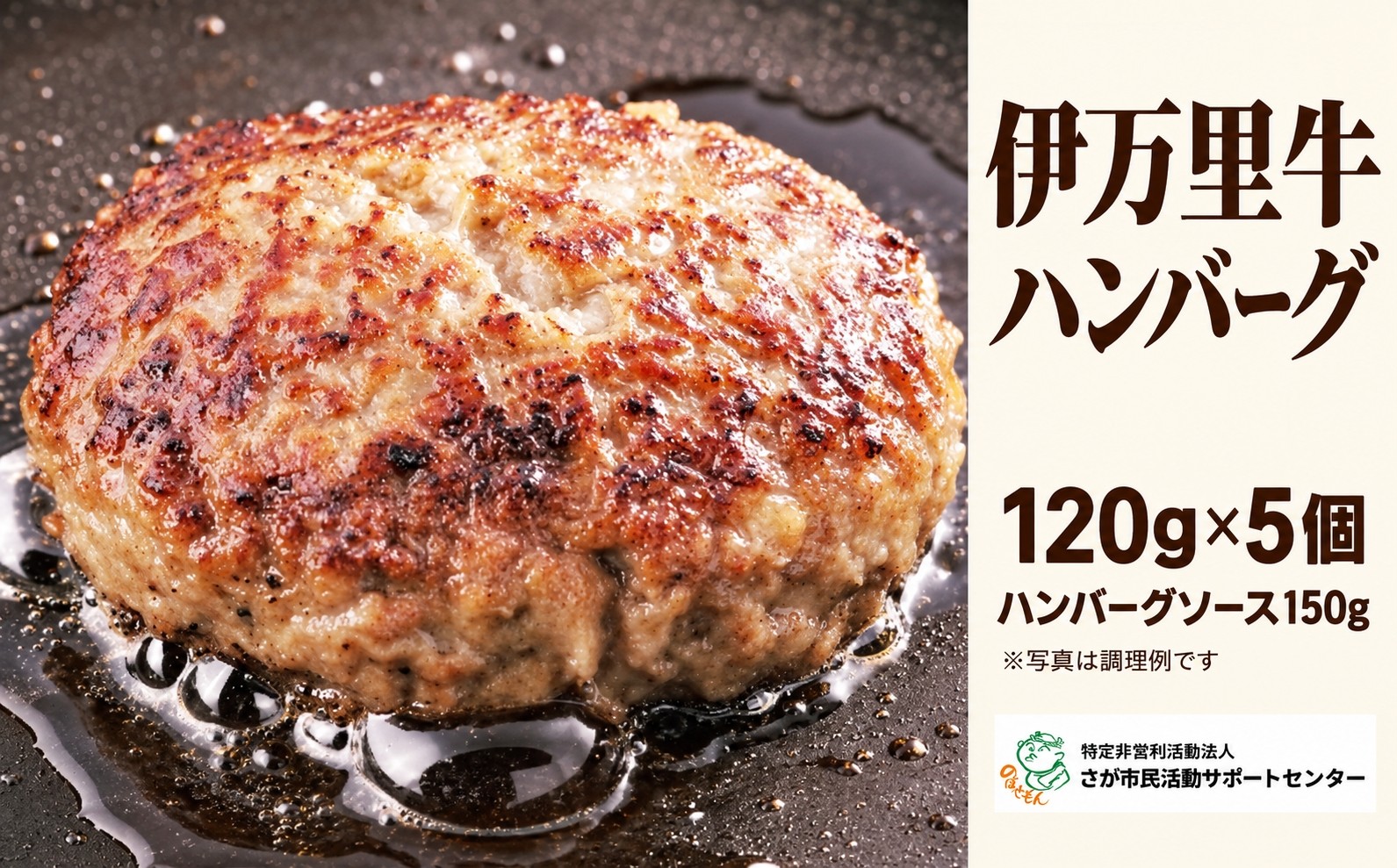 
                  伊万里牛ハンバーグ5個セット
                