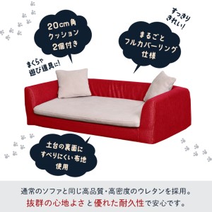 blocco ペット用品 洗えるペット用ソファ【撥水・防汚】 460125 レッド×ホワイト