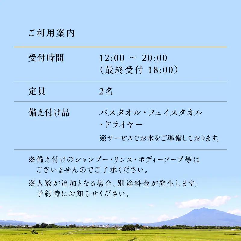 サウナ付き半露天風呂個室『グラン』90分貸切利用券[hi-0057-002]