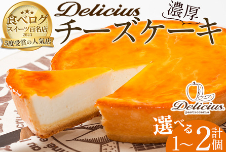 ＜新登場＞「デリチュース」チーズケーキ(1個)チーズケーキ ベイクドチーズケーキ お菓子 スイーツ ケーキ 冷凍 大阪土産 誕生日 記念日 お取り寄せ ギフト 贈答 プレゼント【m22-03】【ジェイ