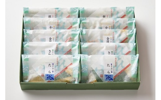 【23-16】音羽謹製 喜八の味噌漬け（5種×2個入）
