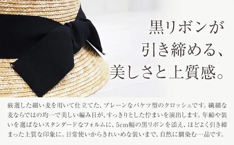 細麦ストローハット クロッシェ Mサイズ　帽子