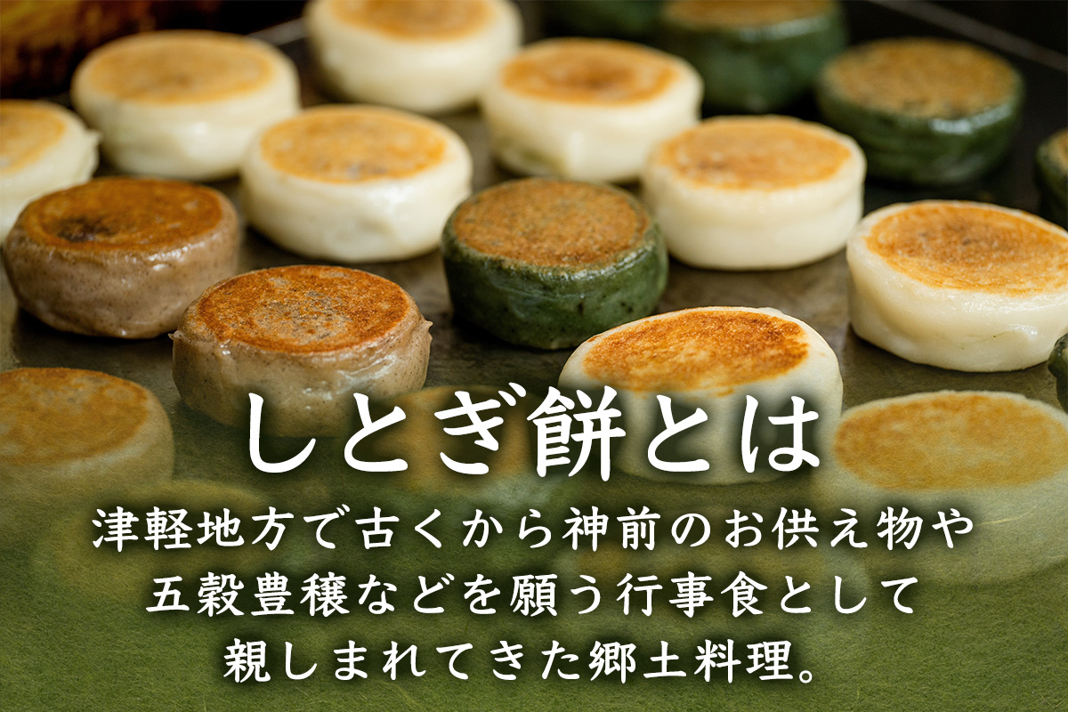 しとぎ餅 あんこ入り (110g×10個) 地元で大人気！お母さんの手作り｜青森 津軽 つがる産 もち 餡 郷土料理 [0387]