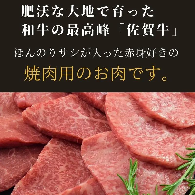 佐賀牛A5～A4等級赤身のもも肉 焼肉用 400g BBQや焼肉に最適！牛肉 バーベキュー ギフト