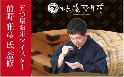 【メール受付限定】北海道米3種から選択可能【10㎏×21回分】お好きなタイミングでお届け可能＊ネット申込限定