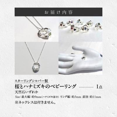 ふるさと納税 小牧市 桜とハナミズキのベビーリング  12月 タンザナイト[016K16-07] |  | 03