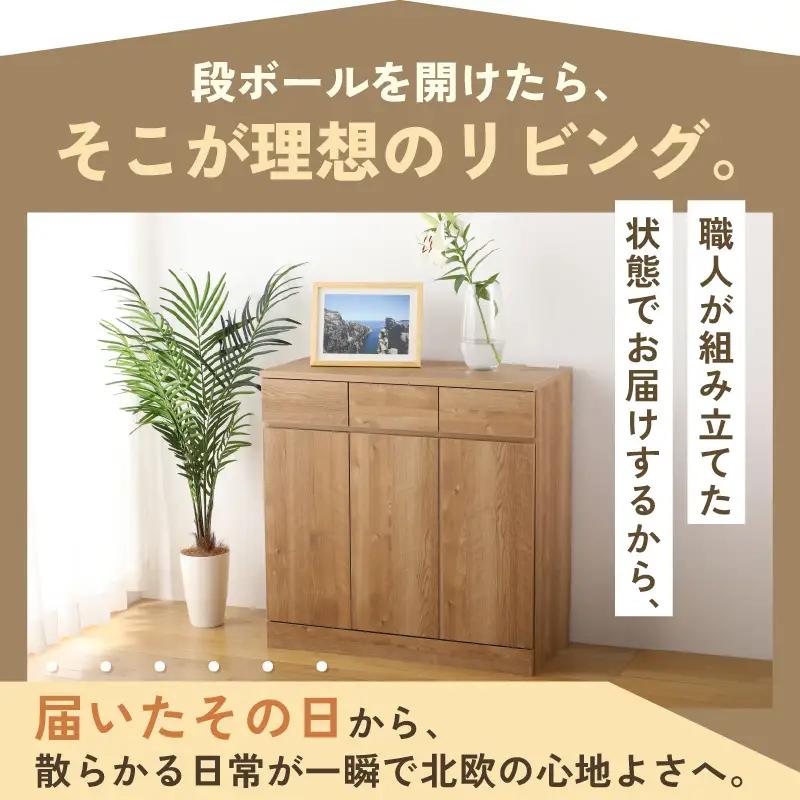 シンプルキャビネットチェスト幅90タイプ 組み立て済み 家具 収納 インテリア [K-15201]