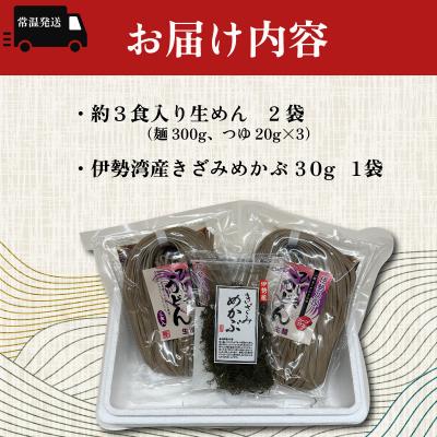 ふるさと納税 明和町 ひじき うどん 3食入り×2袋 つゆ付 I‐12 |  | 03