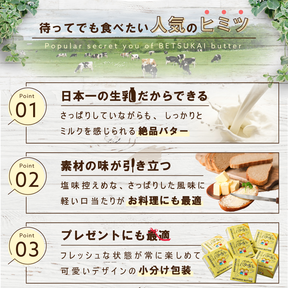 （1月以降順次発送）金賞獲得！ESSE ふるさとグランプリ 酪農日本一・北海道産 べつかいバター 7個 手作り 数量限定 【BN1000009】