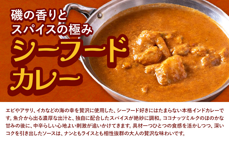 シーフードカレー 中辛 2食セット ジャムナコーポレーション株式会社 《30日以内に出荷予定(土日祝除く)》千葉県 我孫子市 インド 本格的
