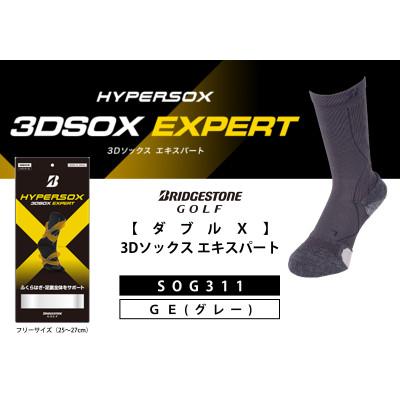 ふるさと納税 松原市 ブリヂストンゴルフ　【ダブルX】3Dソックス エキスパート　グレー　メンズ　靴下　SOG311