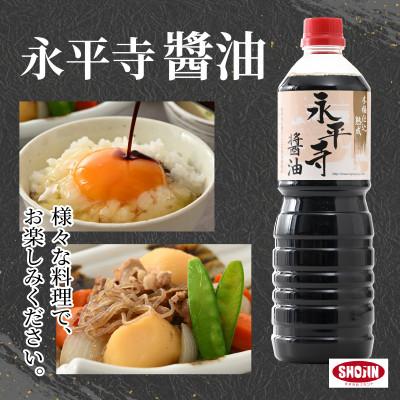 ふるさと納税 永平寺町 永平寺醤油 6本セット(1L×6本) |  | 01