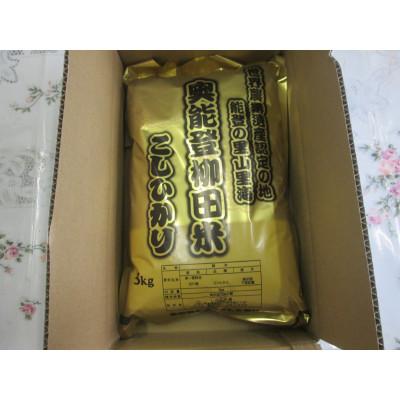 ふるさと納税 能登町 令和7年産　奥能登柳田米こしひかり3Kg×1　精米 |  | 02