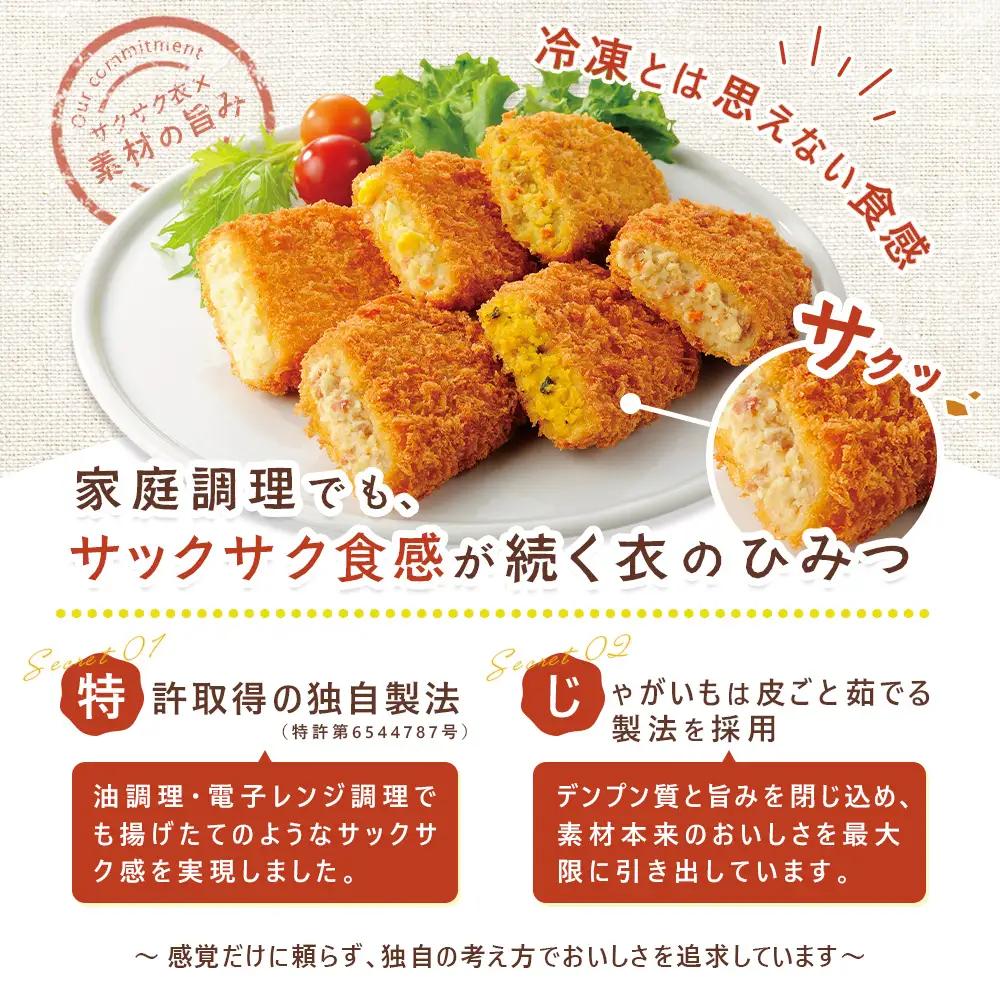 北海道の味！男爵コロッケ【牛肉】×4袋【07001301】