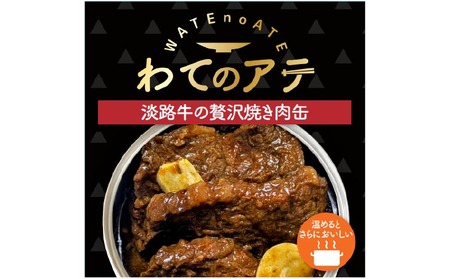 わてのアテ2種類盛り合わせ10缶セット