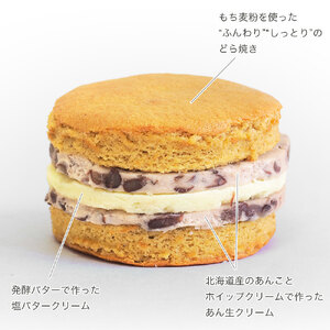 和菓子 どらやき もち麦生どら焼 8個 どら焼き どら焼き どら焼き