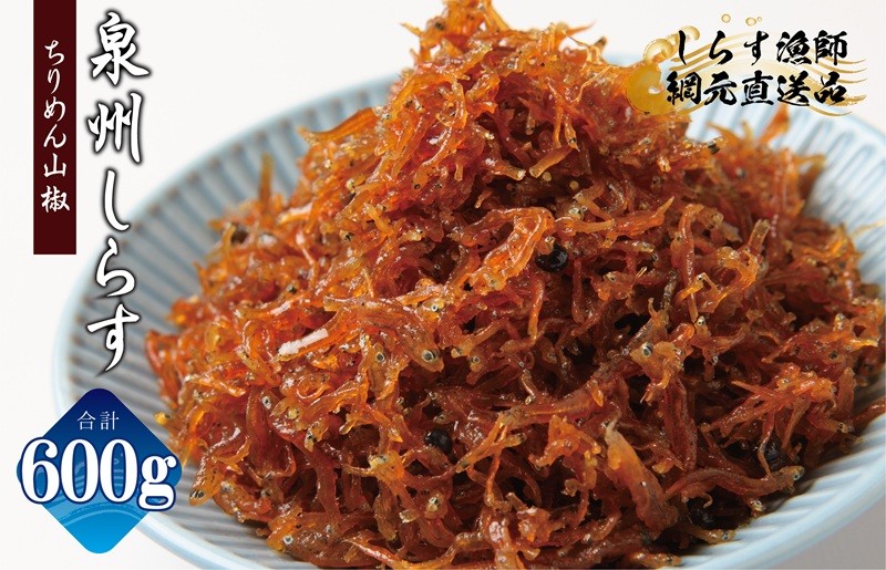
                  【スピード発送】ちりめん山椒しらす 600g【小分け 150g×4P シラス しらす sirasu 海鮮 人気 おすすめ 産地直送】
                