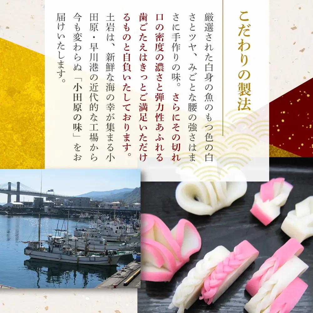 【土岩かまぼこ】かまぼこ詰合せ（藤） ｜  かまぼこ 蒲鉾 カマボコ ちくわ 竹輪 ねりもの 練り物 練物 魚肉 すり身 惣菜 加工品 おかず おつまみ 酒の肴 詰合せ セット 小田原市