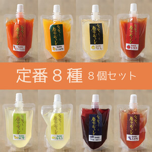 シュシューっと飲むジュレ8個セット