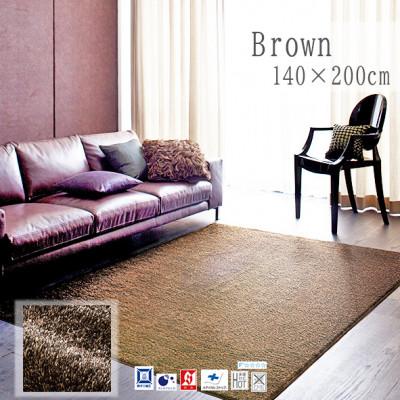 ふるさと納税 和泉市 【140×200cm】ネオグラス 　カーペット 　ラグ　　カラー:ブラウン