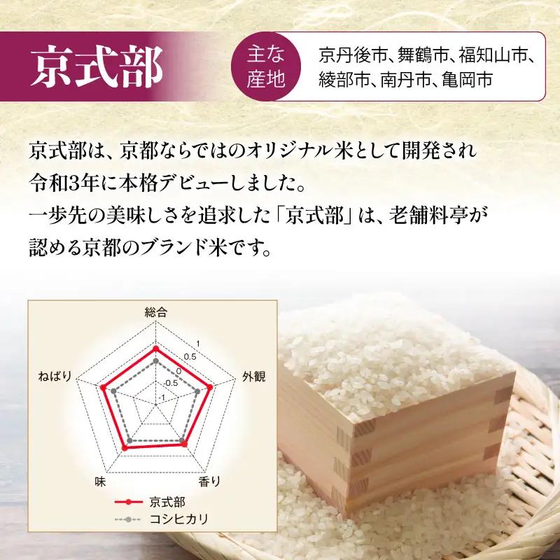 【令和8年産】 京都のお米 食べ比べ3種セット 6kg 3回定期便