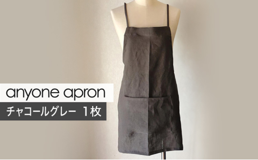 [№5695-1952]anyone apron チャコールグレー 1枚 エプロン リネン フリーサイズ MMRH wardrobe 静岡 島田市